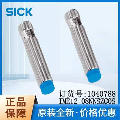 德国SICK西克电感式接近传感器1040788/IME12-08NNSZC0S非齐平NPN