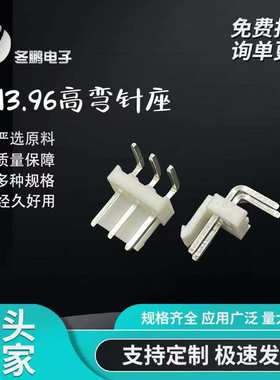 VH3.96-A弯针高弯针座3.96MM间距针座