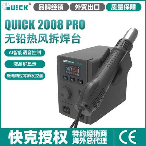 QUICK 2008 PRO热风枪拆焊台旋转风恒温LCD手机维修数显热风拆焊