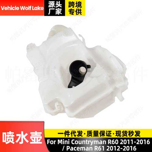 适用迷你Countryman R60 2011-16/Paceman R61 12-16喷水壶雨刮壶