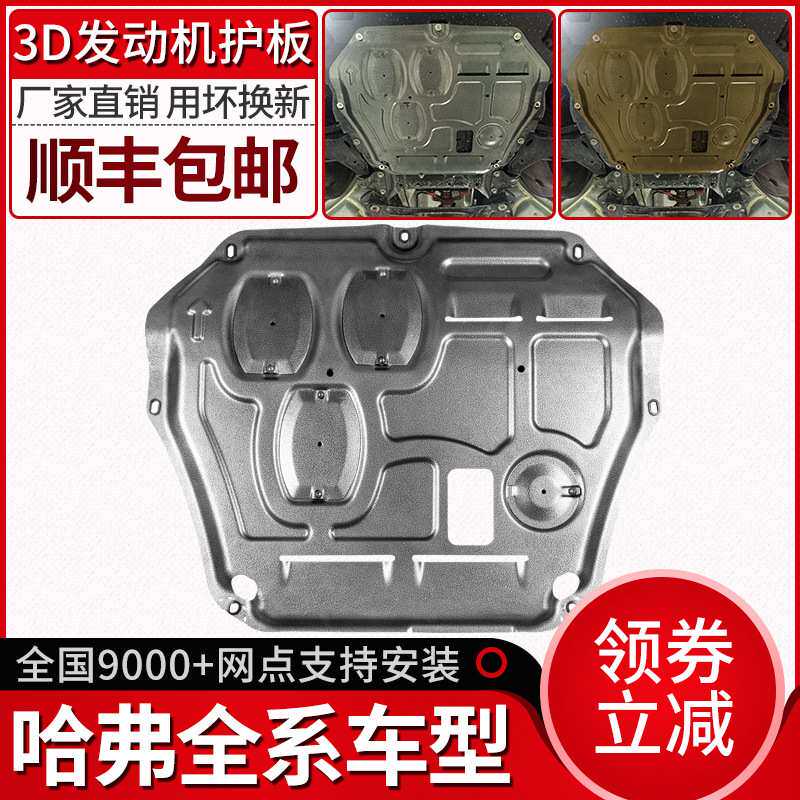 哈弗H6COUPE发动机下护板哈佛H4 H2S F5 F7X原厂