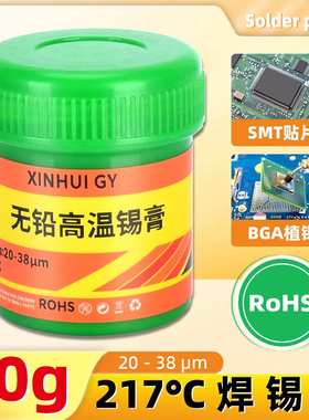 217无铅高温焊锡膏维修型锡泥含3%银BGA焊接植锡贴片锡浆