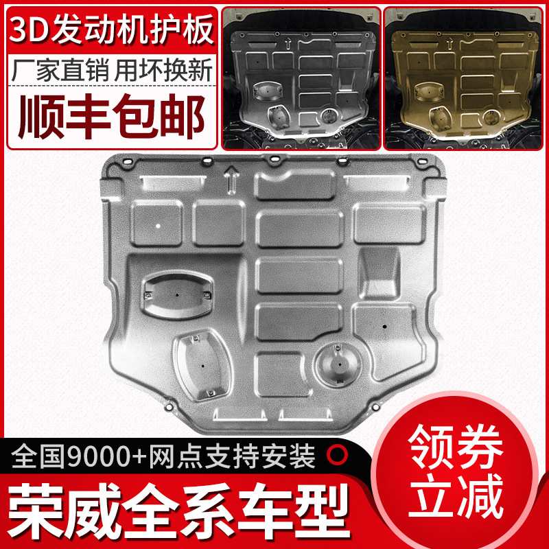 19荣威rx5max发动机下护板350原厂ei6专用550新360改装i5底盘rx3