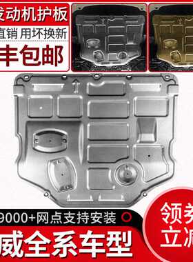 19荣威rx5max发动机下护板350原厂ei6专用550新360改装i5底盘rx3