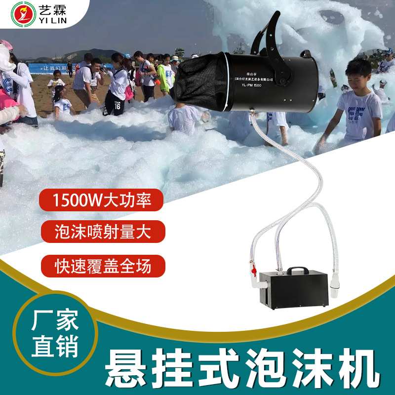 1500瓦悬挂流水式泡沫机水上乐园幼儿园舞台大功率自动出泡泡机