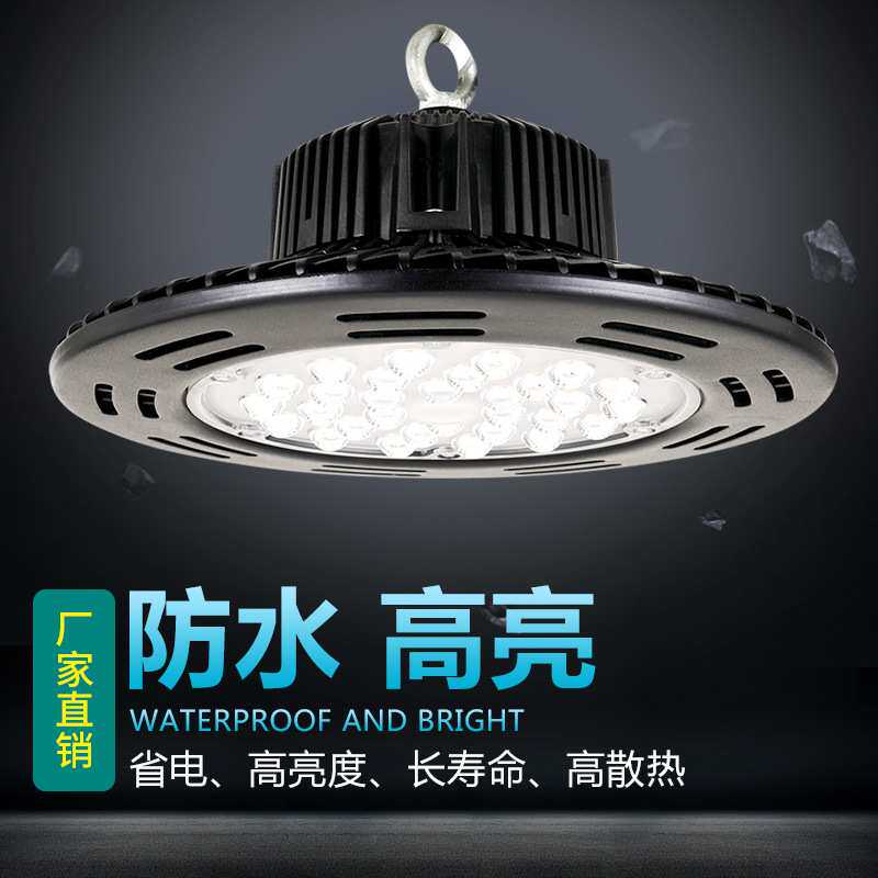 UFO飞碟工矿灯led超亮 体育馆工厂厂房车间工业吊灯 大灯罩天