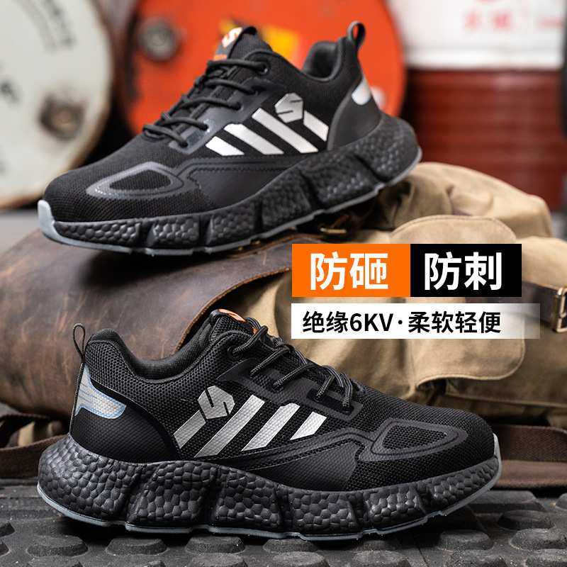 劳保鞋男士透气舒适轻便安全鞋防砸防刺穿软底防滑防护工作鞋,模玩/动漫/周边/娃圈三坑/桌游,模型制作工具/辅料耗材,淘宝优惠券,粉丝福利购,淘宝优惠卷