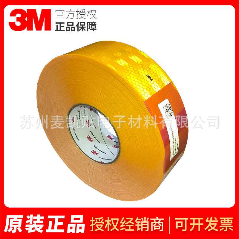 3M983-71钻石级车身标识车身警示反光贴全黄色大货车反光标识贴