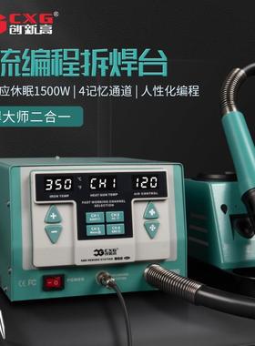 创新高CXG861/862涡流编程拆焊台 恒温可调温 电烙铁热风枪二合一