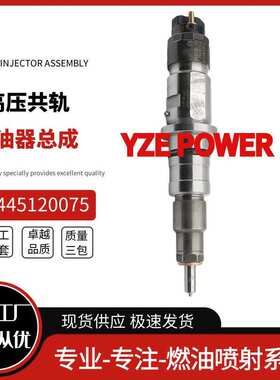 勃铖0445120075喷油器总成0986435530适用于依维柯