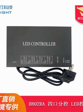 DMX512 H802RA幻彩编程控制器舞台灯四口分控信号控制Art-Net协议