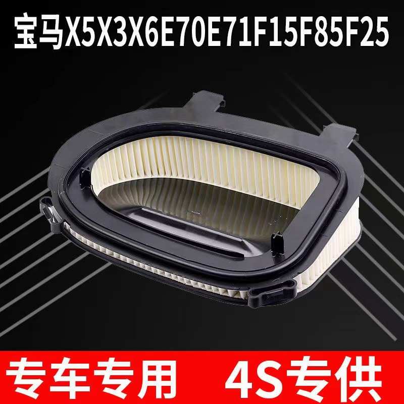 适用宝马X5X3X6E70E71F15F85F25空气滤芯格滤清器网子