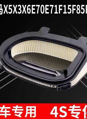 适用宝马X5X3X6E70E71F15F85F25空气滤芯格滤清器网子