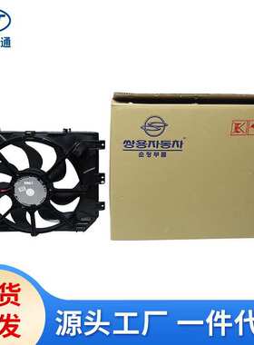 2132021120适用于双龙汽车电子扇冷却风扇2132035200 2132035400