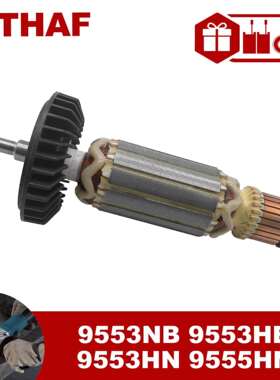 适用于牧田角磨机9553NB 9553HB 9553HN 9555HN 9553 9555转子
