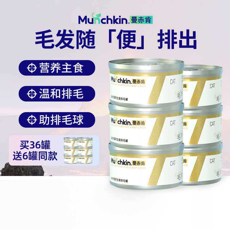 曼赤肯猫罐头主食排毛罐头猫咪排摄像机配件