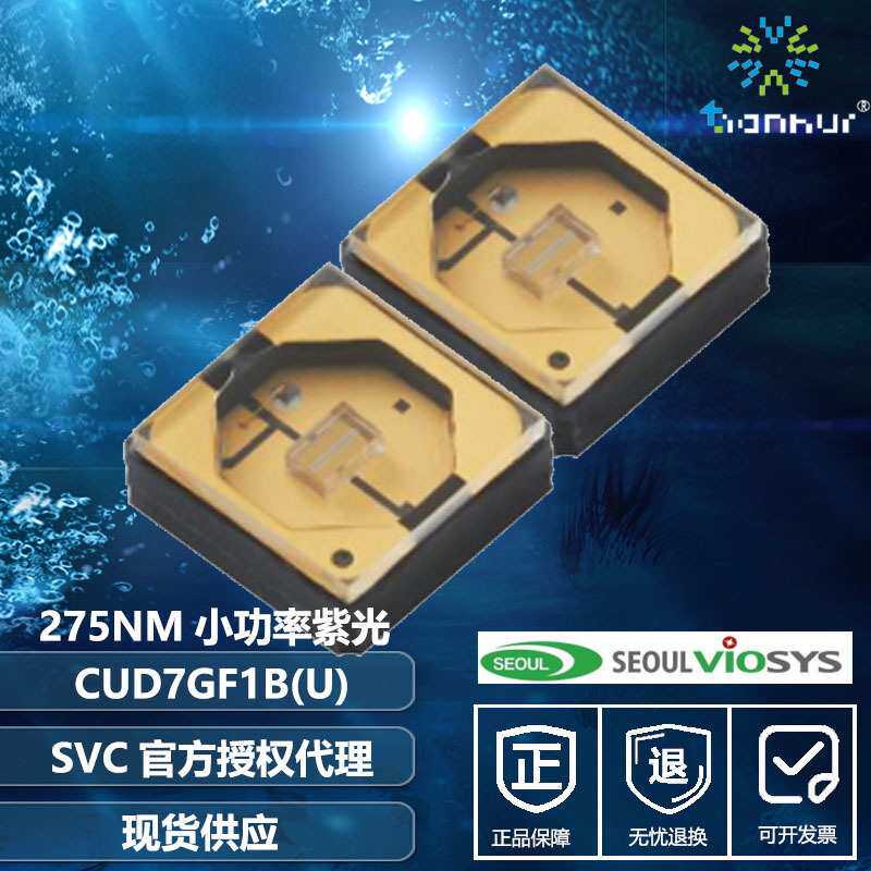 韩国首尔SVC半导体1W大功率UVC275nmUVB310nm 3535贴片LED