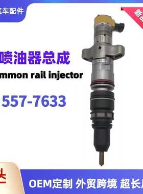 CAT卡特330D喷射器C9喷油器557-7633喷油嘴5577633挖掘机油嘴