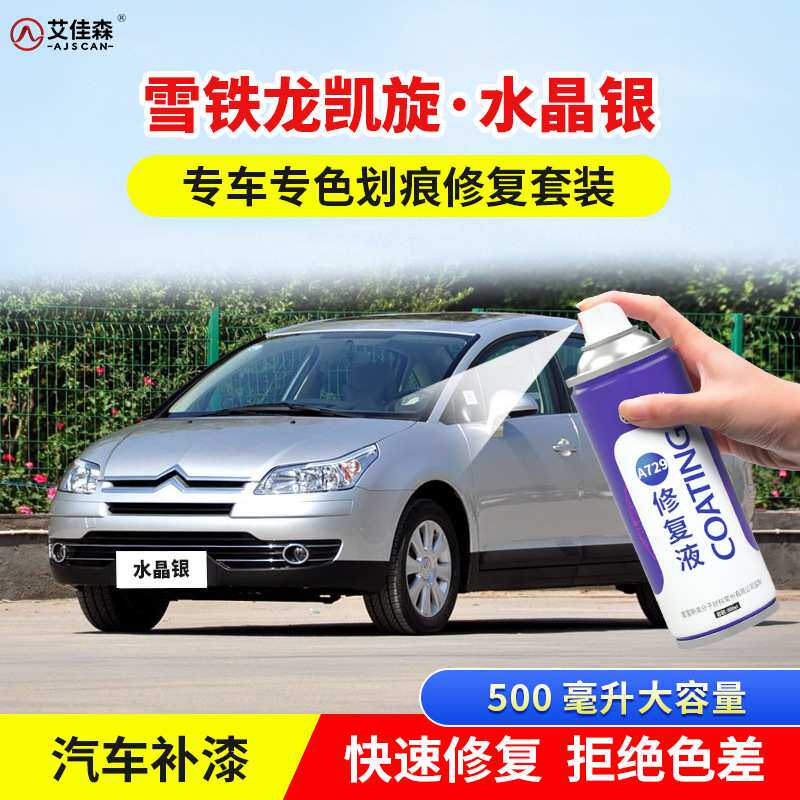 雪铁龙凯旋水晶银银色补漆笔汽车漆划痕修复珠光黑黑色原厂自喷漆
