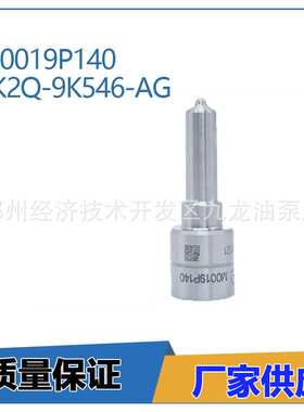M0019P140 高品质黑针共轨喷油嘴 适用于 BK2Q-9K546-AG 喷油器