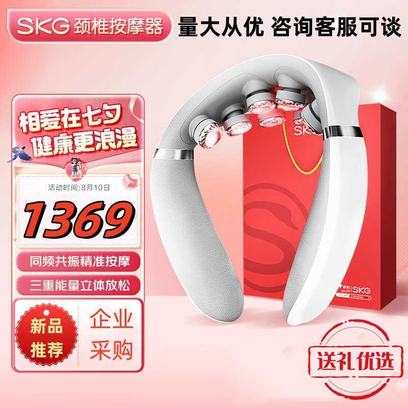 skg颈椎按摩器G7Pro物理揉捏护肩颈部脖子震动脉冲红光热敷多功能