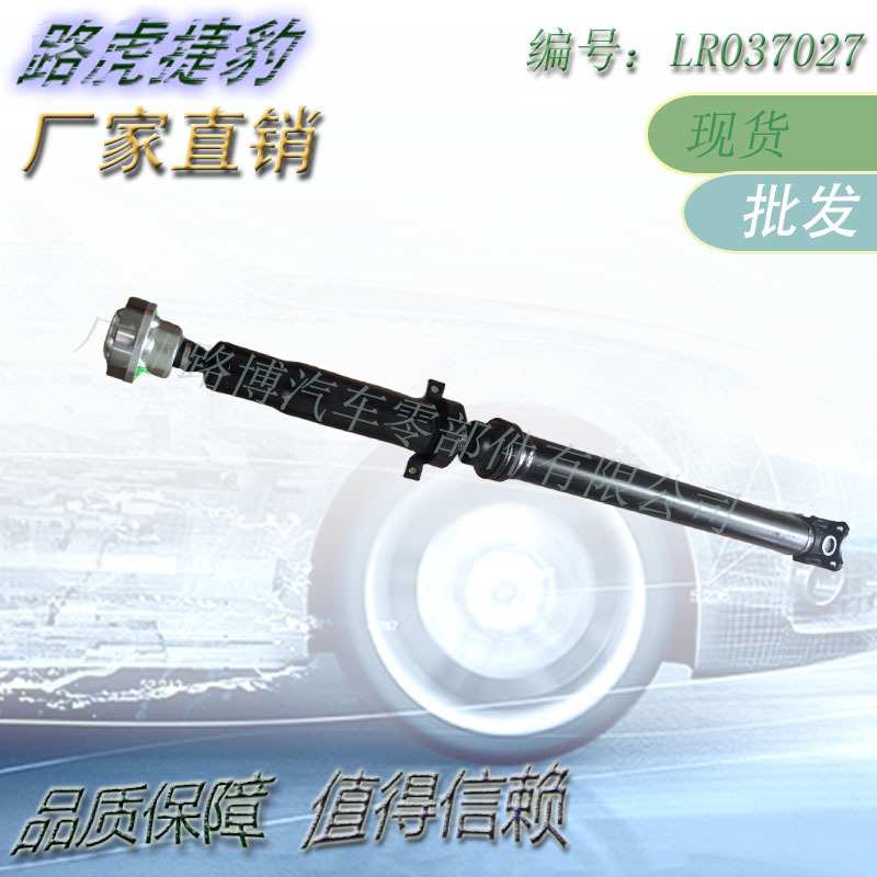 汽车传动轴总成 适用于第四代路虎发现2010 TVB500360 LR037027
