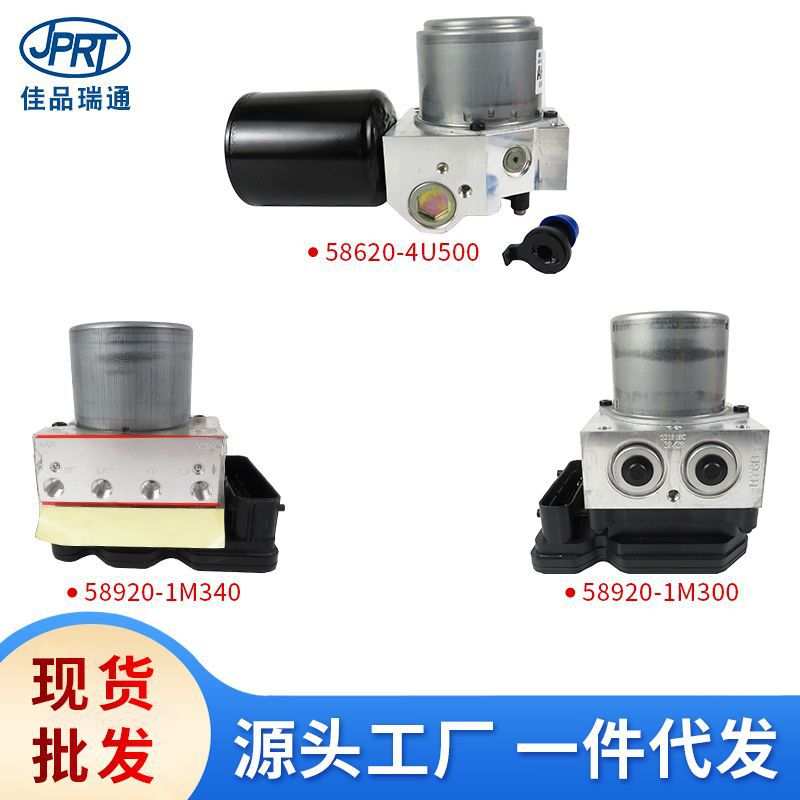适用现代起亚防抱死ABS总泵58620-5H000 58620-5L000 58620-A8000