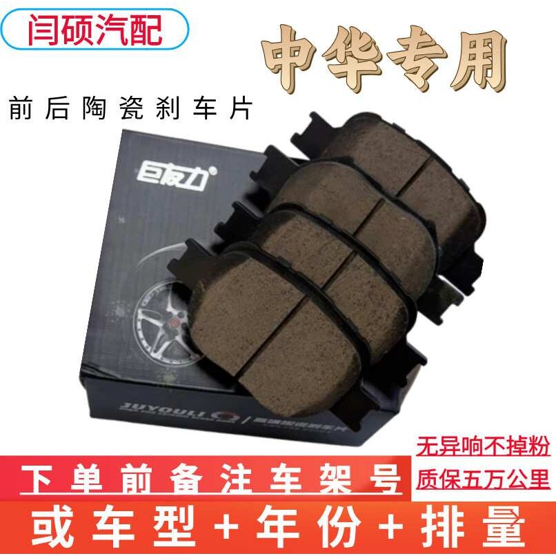 适用中华FRV FSVV3 V5 H230 h330前后轮刹车盘陶瓷刹车片皮