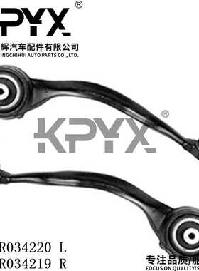 适用于路虎 揽胜四代(LG)前下摆臂悬挂弯臂OE:LR034220 LR034219