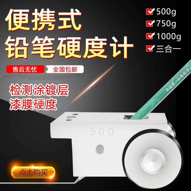 兰泰铅笔硬度测试仪 三合一1000G铅笔硬度计 HT-6510P漆面硬度机