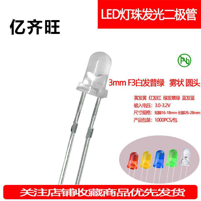 F3MM白发普绿超高亮LED绿灯球头雾状发光二极管有边直插指示灯
