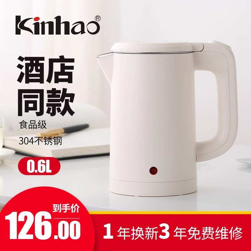健浩Kinhao酒店电水壶kh826便携迷你酒店电热水壶宿舍小型烧水壶