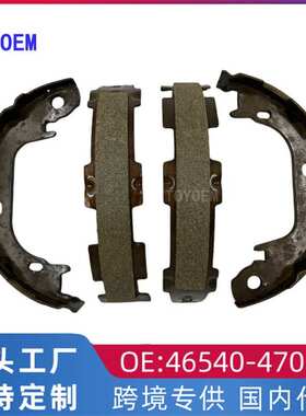 厂家直供 汽车驻车制动蹄手刹皮总成46540-47010适用于丰田逸致EZ