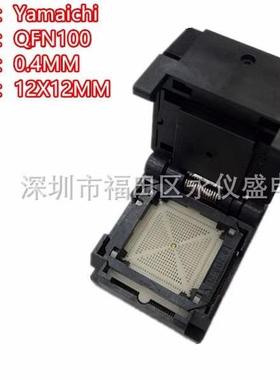 QFN100测试座 烧录座 0.4MM 12X12MM转接座 YAMAICHI 原装进口