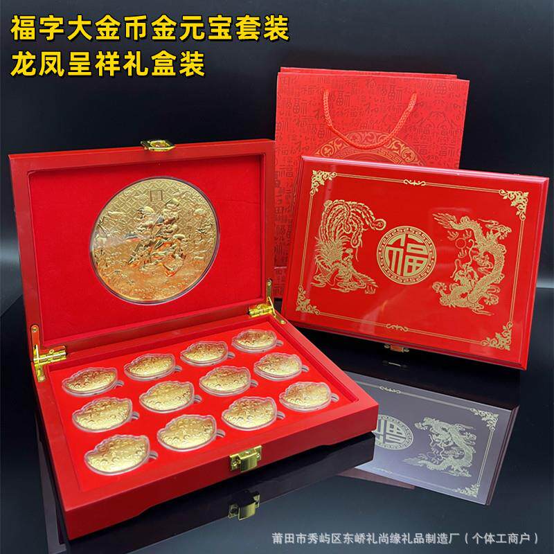 金箔大富大贵幸福平安双面金元宝龙凤呈祥开运金币礼盒装饰摆件