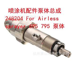 喷涂机配件泵体总成248204 适用Airless sprayer 695 795 泵体