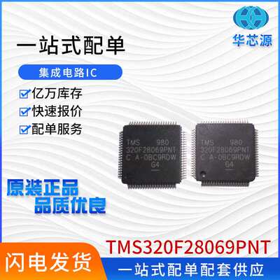 厂家供应TMS320F28069PNT集成电路IC 一站式BOM配单 以太网控制器