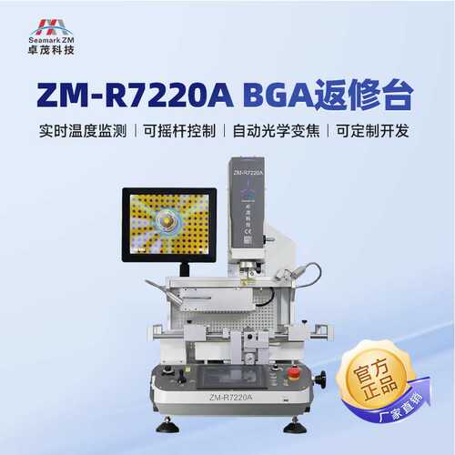 卓茂精密PCBA板BGA返修设备 芯片器件光学对位全自动拆焊台厂家