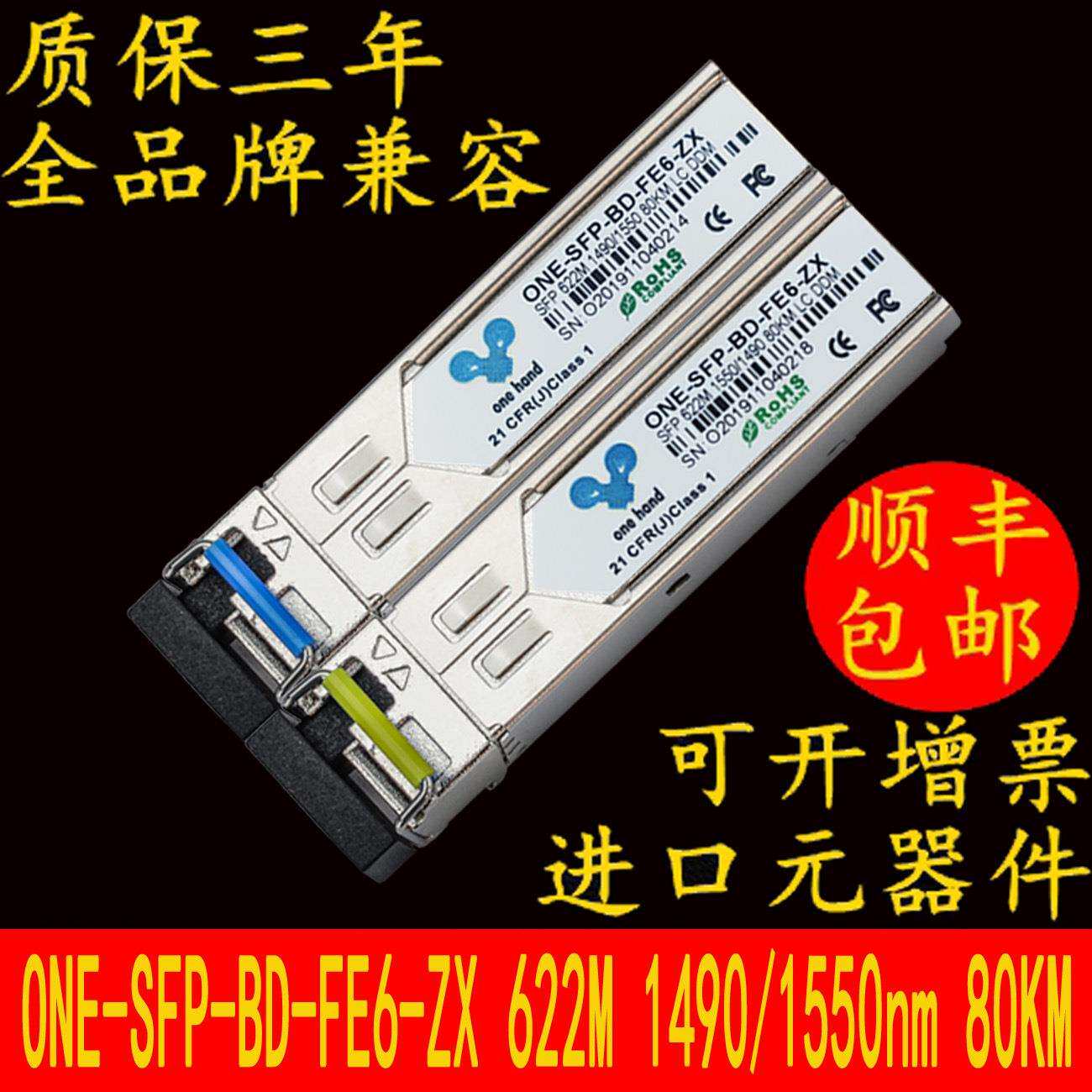 百兆单模BIDI光模块 622M 1490 1550nm 80KM单纤LC/SC光模块