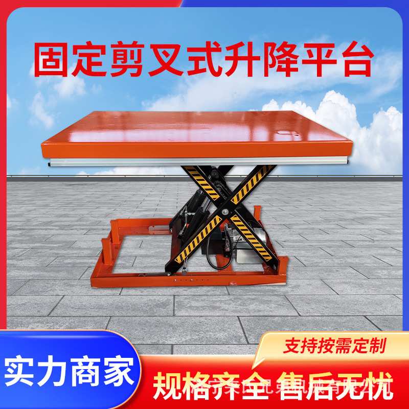 定制仓库大吨位货物装卸举升机固定剪叉升降平台电动液压升降机