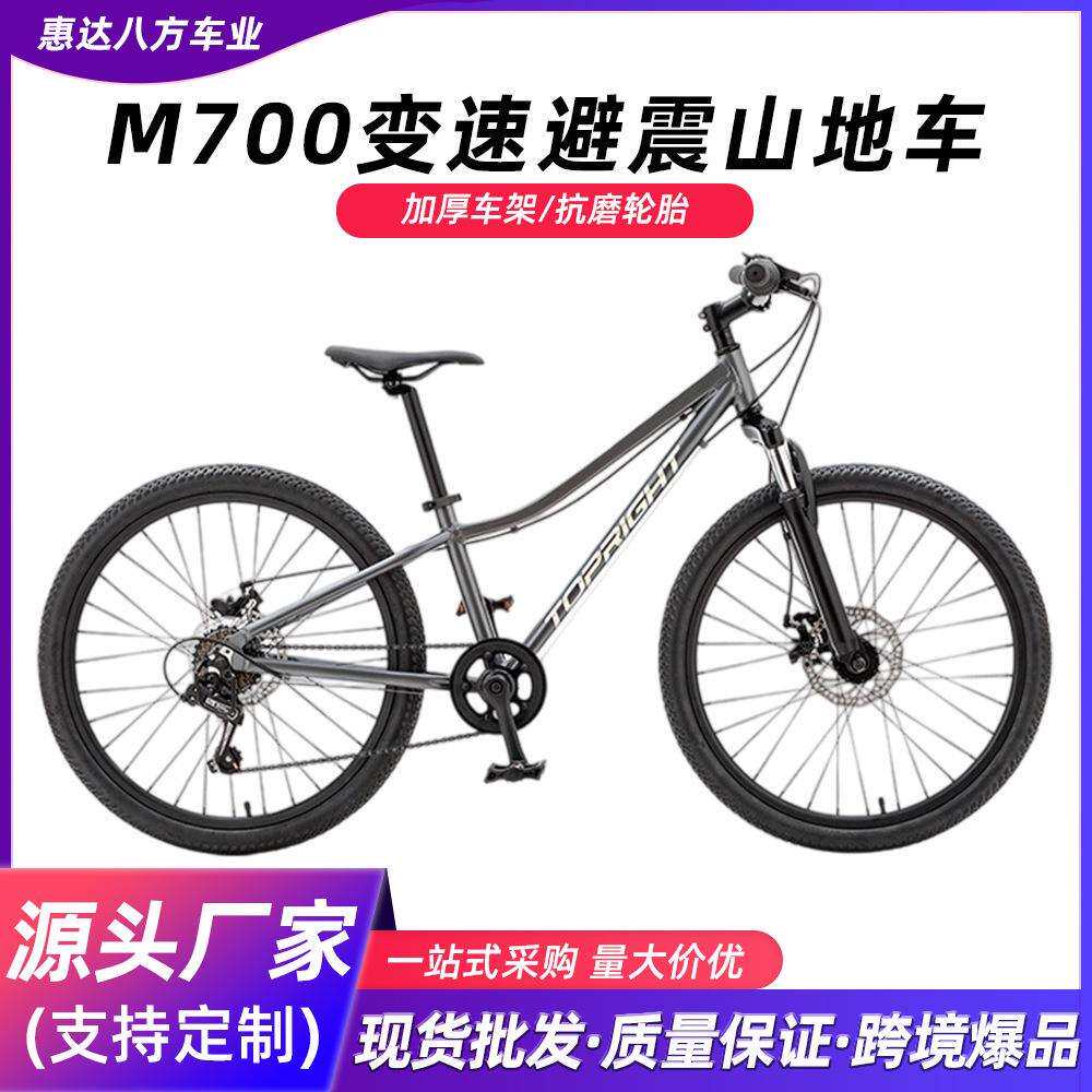 途锐达山地自行车男女通用变速减震单车青少年学生自行车厂家