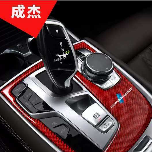 适用于宝马7系改装中控排挡位面板碳纤维内饰G11G12装饰车贴,模玩/动漫/周边/娃圈三坑/桌游,模型制作工具/辅料耗材,淘宝优惠券,粉丝福利购,淘宝优惠卷