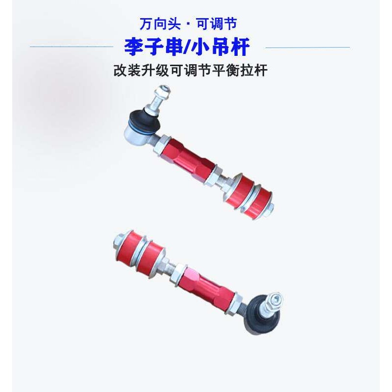 长安羚羊之星五菱之光加强可调降低升高平衡杆球头小吊杆李子串