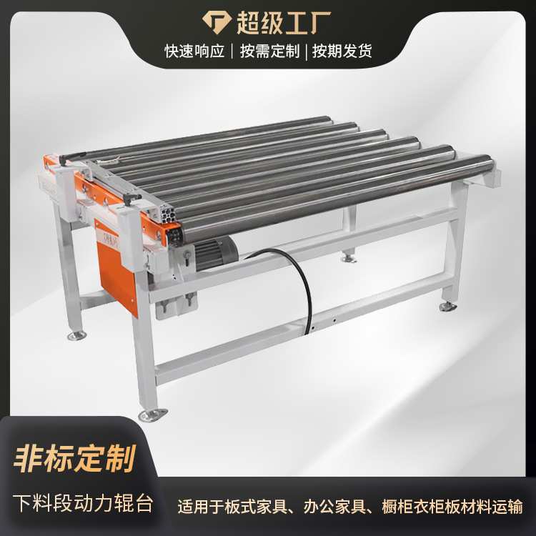 专业定制板式家具连线 动力输送辊台下料段滚筒传送带 流水线运输