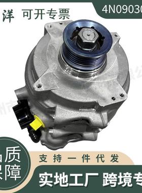 4N0903028P 替电机 适用于奥迪 汽车零配件 发动系统