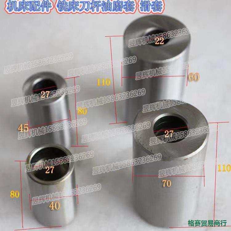 钻铣床铣床刀杆套 刀轴套 卧铣刀杆刀套 滑套油磨套挂架孔支撑套