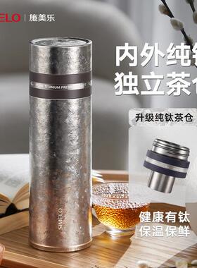 SIMELO印象京都琥珀金纯钛鲜萃茶水分离保温杯钛杯泡茶