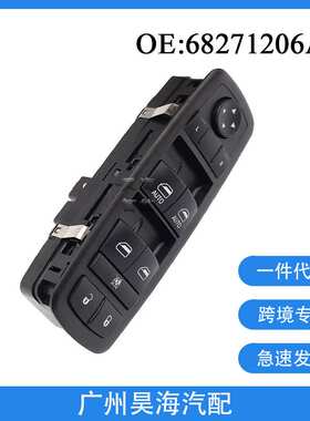 68271206AB适用于15-19年吉普切诺基汽车玻璃升降器按钮开关总成
