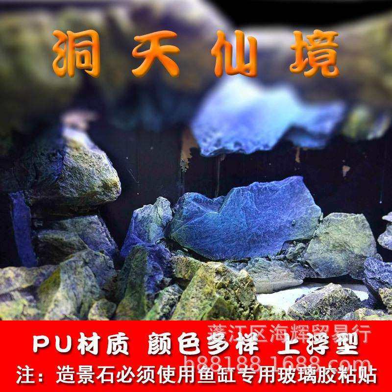 三湖慈鲷鱼缸石头 青龙石 云雾石 黄岩石造景PU材质装饰岩石摆件