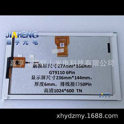10.1寸高清1024*600液晶屏电容触摸屏GT9110 FPC-101C10-V2 TN款